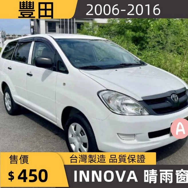 豐田 INNOVA 晴雨窗 2006-2016