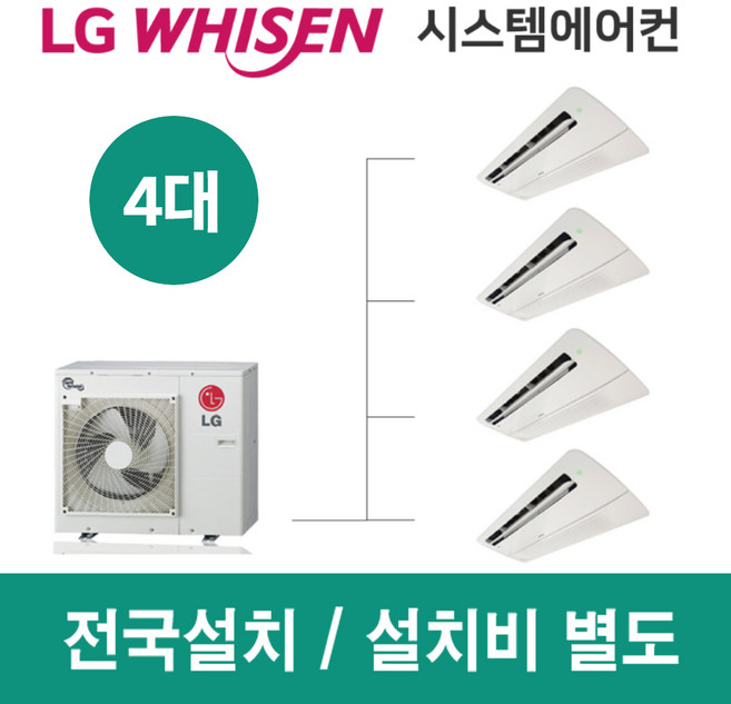 LG시스템에어컨 4대 | 아파트 휘센 34평 설치용 실외기 4마력