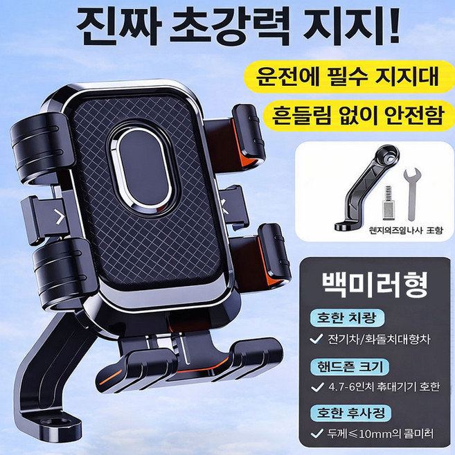 2026년 신형 오토바이 휴대폰거치대 전동스쿠터 킥보드 홀더 자전거 핸드폰 거치대, 백미러형-오토바이, 블랙