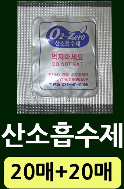 산소흡수제-20매+20매(총40매) 500cc대용량 쌀 잡곡 사료 장기신선보관 식품산화방지 산패방지 소세지 어묵 식품선도유지제 건조식품 건어물 식품보존제 탈산소제 떡 빵 쿠키, 40개