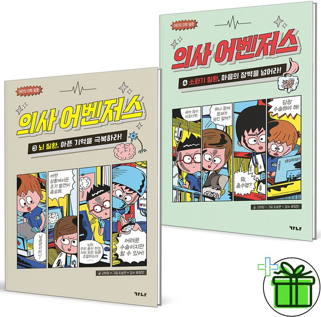 (사은품) 의사 어벤저스 3+4 세트 (전2권) 가나