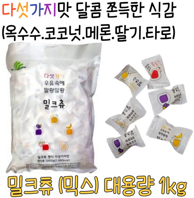 하오리위안 밀크츄 5가지 믹스캔디, 1kg, 6개