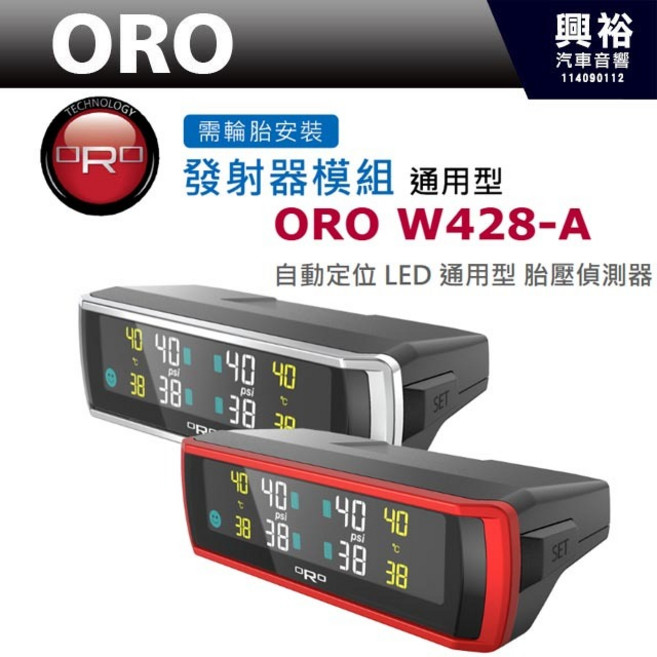 ORO W428-A LED 通用型胎壓偵測器, 1個