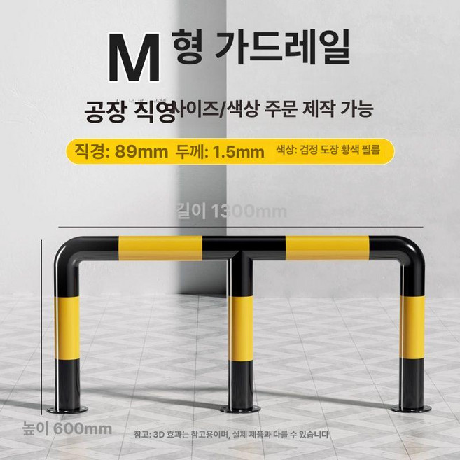 소화전 가드 스토퍼 안전바 펜스 충돌방지 범퍼 울타리 차단봉 강관식 직각, 1.3m 높이 60 1.5 89관, 1개