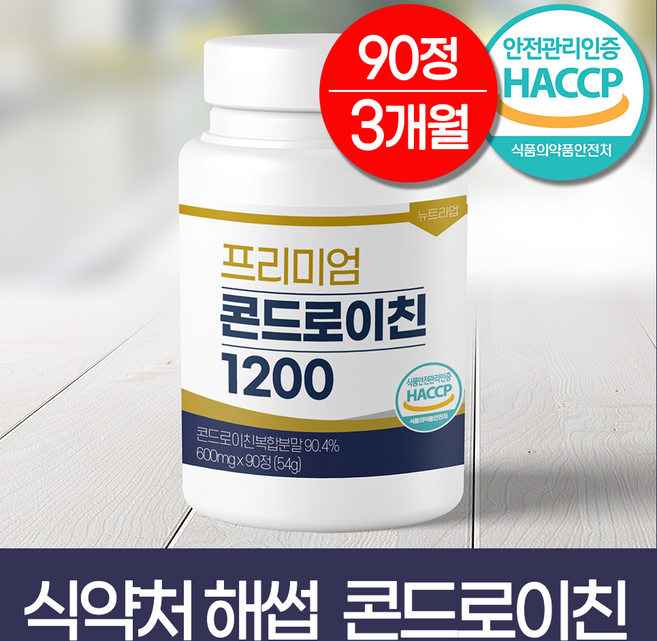 콘드로이친 1200 식약처 HACCP 뉴트라업 600mg 90정, 1개