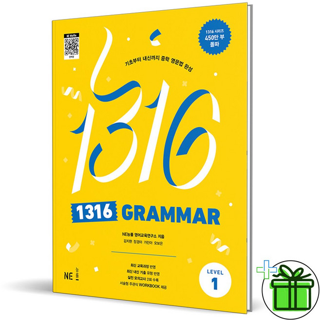 (사은품) 1316 그래머 Grammar Level 1 (2026년)