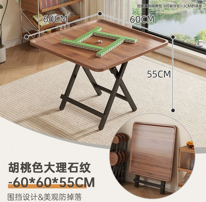 椿嶼 折疊麻將桌子 便攜式家用簡易摜蛋專用桌 宿舍小型四方手動搓棊牌桌, 胡桃木紋【矮桌】60*60*54CM