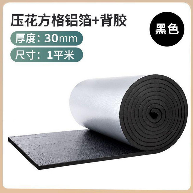 隔熱棉 保溫隔熱棉 耐高溫 陽光房屋頂樓頂隔熱板, 黑色3公分 壓花鋁箔+背膠 1平米 量大, 1個