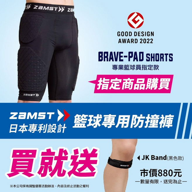 Zamst Brave Pad Shorts 籃球專用防撞褲 日本專利設計, M