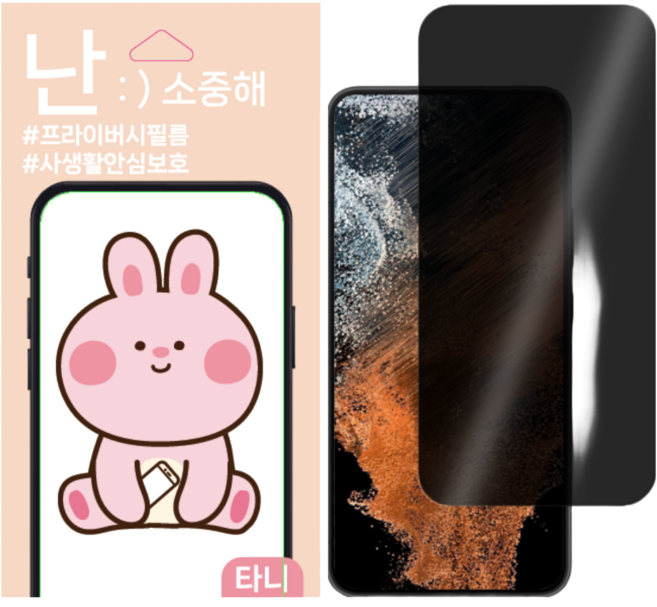 사생활 보호필름 액정보호 종이질감 지문방지 갤럭시, 2개