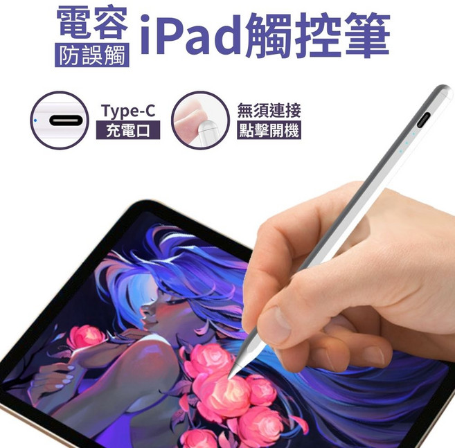 iPad 電容 防誤觸 Type-C 充電, 觸控筆-白色, 1個