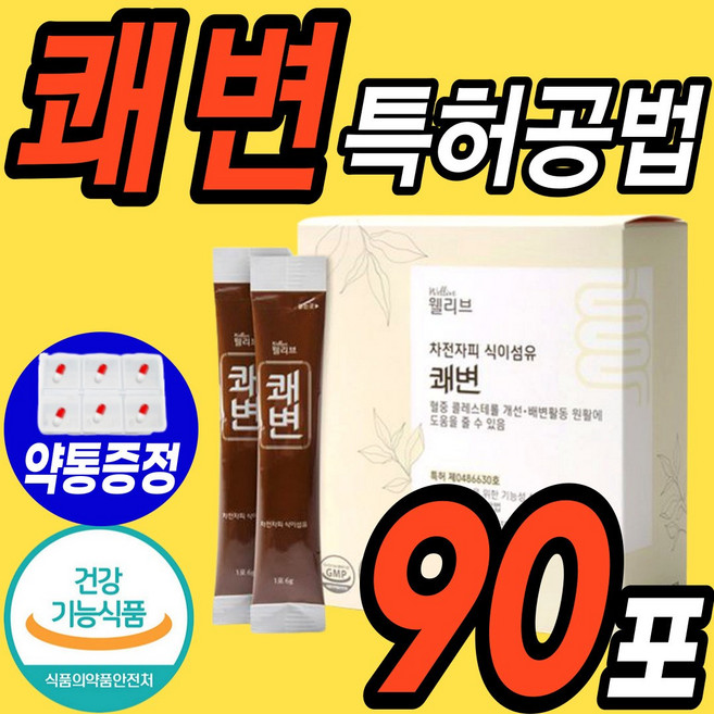 특허공법 쾌변 차전자피 식이섬유 3통 분말 가루 다이어트 배변 장 운동도움 차전자 껍질 차전차피 수용성 불용성 식 약 처 청소년 여성 남성 노인 20대 50대 70대 추천 영양제, 3통(90포)