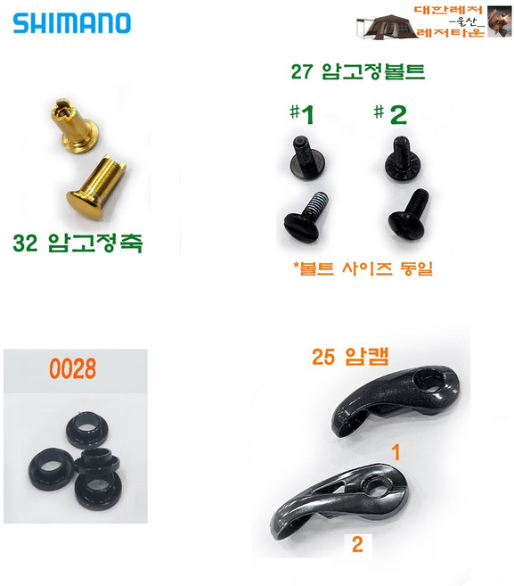 시마노 라인롤 부품 (스텔라/BB-X 테크늄전용) 시마노 일반릴 LB릴 1000~C5000호환, 25-#1(데스피나), (데스피나), 25-#1