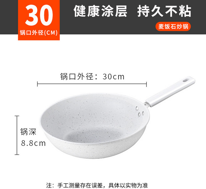不沾平底炒鍋電磁爐通用工廠直銷家用炒菜平底鍋米色麥飯石不粘鍋, 1個, 麥飯石炒鍋【米色】內徑30cm, 如圖
