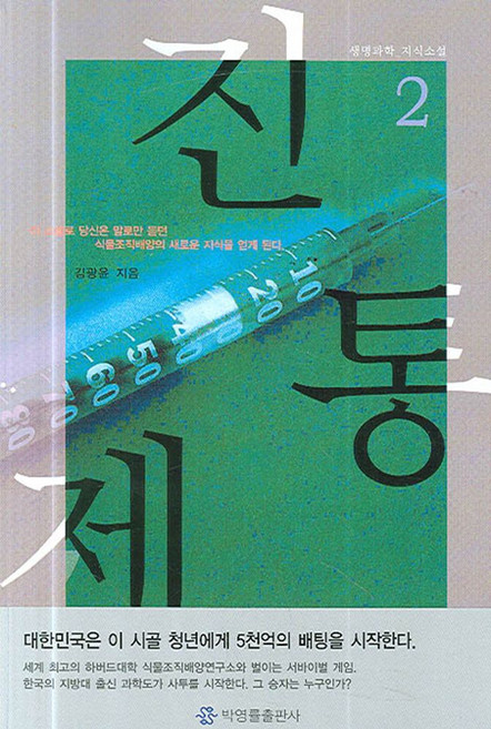 진통제 2, 박영률출판사, 김광윤 저