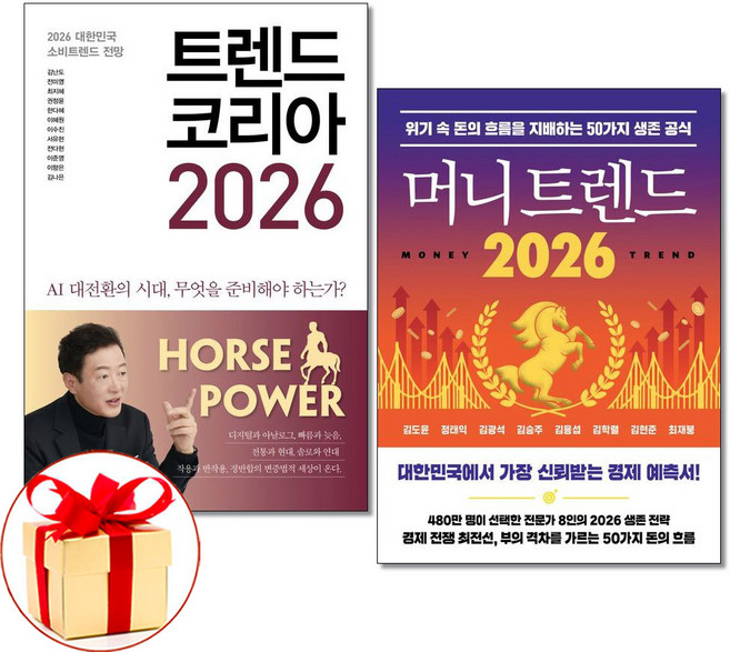 (사은품) 트렌드 코리아 2026 + 머니 트렌드 2026 전2권 미래의창 북모먼트