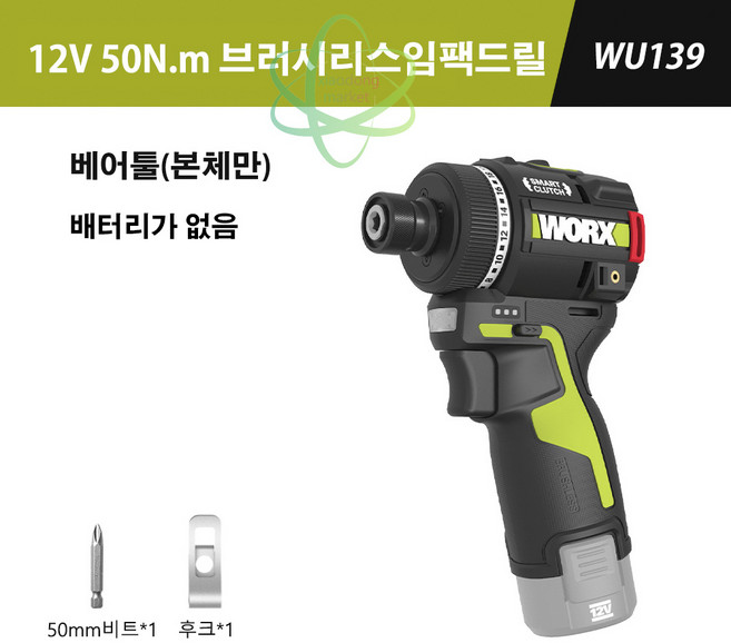 3위 - WORX 웍스 WU139 12V 신형 충전임팩드릴 전기 스크류 드라이버 충전드릴 베어툴 배터리와 충전기가 없