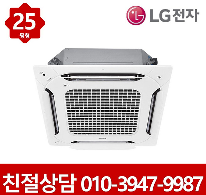 삼성 LG 천장형 냉난방기 시스템 에어컨 엘지 인버터 냉온풍기 15평형 4WAY 기본설치비별도, 일반배관형, 13)LG 천장형냉난방기 4WAY- 25