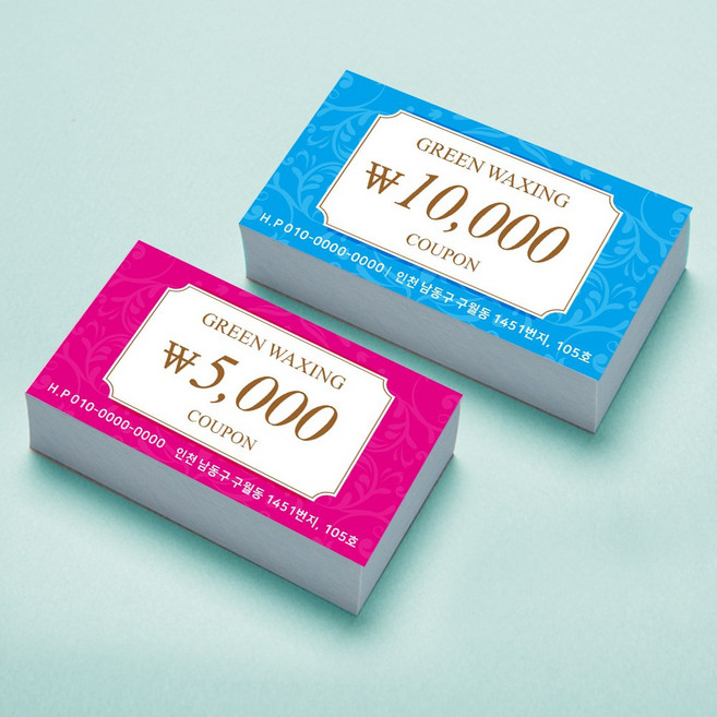 쿠폰 008_코팅 비코팅 소량제작 왁싱 뷰티샵 관리 마사지 상품권 쿠폰 금액쿠폰 만원쿠폰 할인쿠폰 [주문제작]