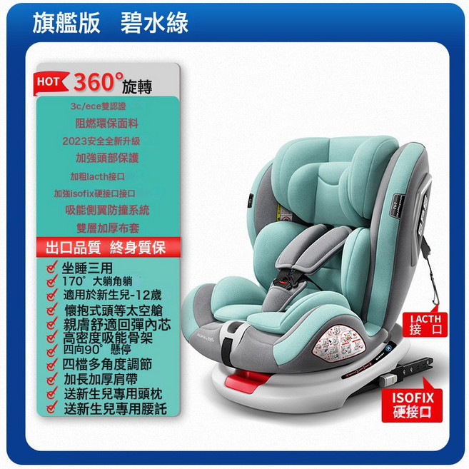 兒童安全座椅汽車用寶寶0-12歲車載360度旋轉簡易座椅嬰兒通用款, 1個, 旗艦版碧水綠【isofix+latch+360°旋轉】+側翼:如圖所示
