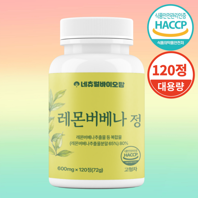 네츄럴바이오팜 레몬버베나 추출물 복합정 복합물 대용량 식약청 Haccp 인증, 1개, 120정