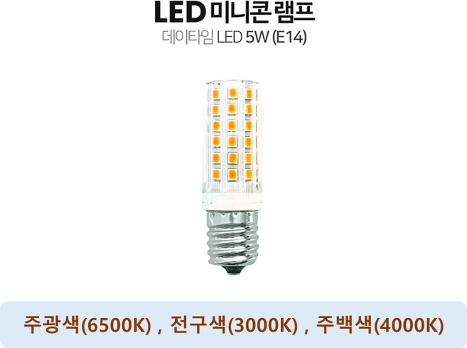 데이터임 미니 콘램프 6줄 5W E14, 3000K 전구색, 4개