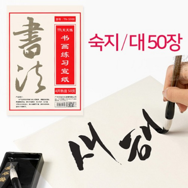 서예 화선지 4절 숙지 대 연습용