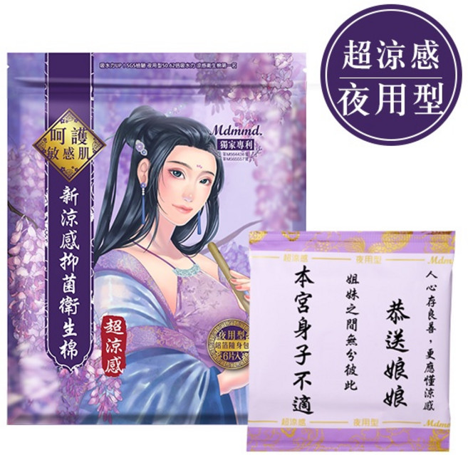 Mdmmd 明洞國際 新涼感抑菌衛生棉, 1個, 【超涼感】夜用型(33cm/6片)
