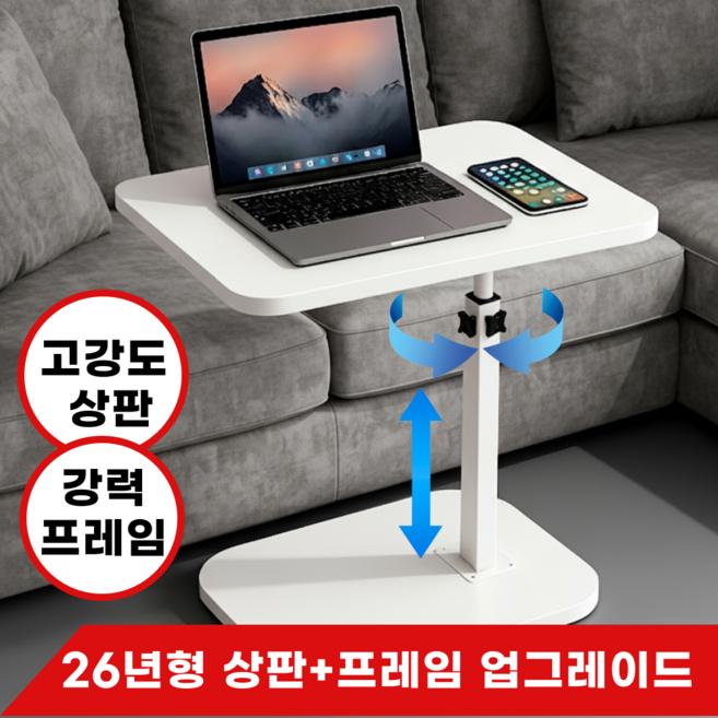 진엘리 멀티 360 회전 높이조절 사이드 테이블, 화이트