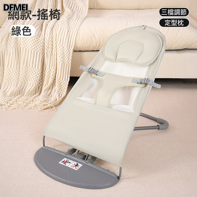 DFMEI 嬰兒搖搖椅哄娃神器安撫椅搖椅新生寶寶搖籃搖搖牀帶娃哄睡覺搖牀, 網紗款【綠】--實拍無修