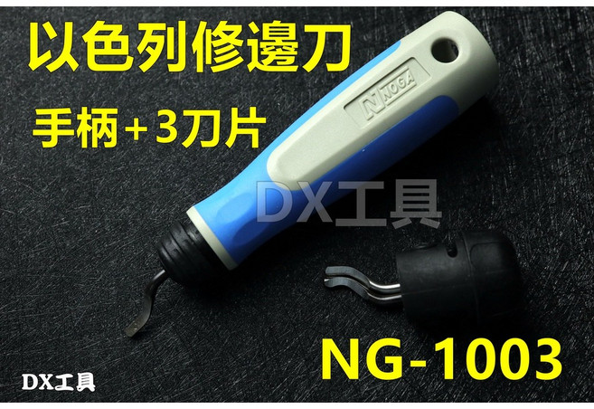 NOGA 修邊刀, 1個, NG1003本體