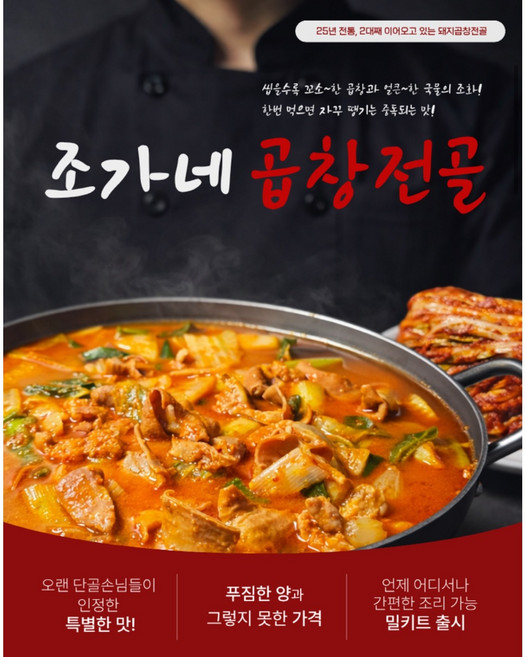 조가네 곱창전골 밀키트 캠핑용 1인분 1.05kg 2개, 5개