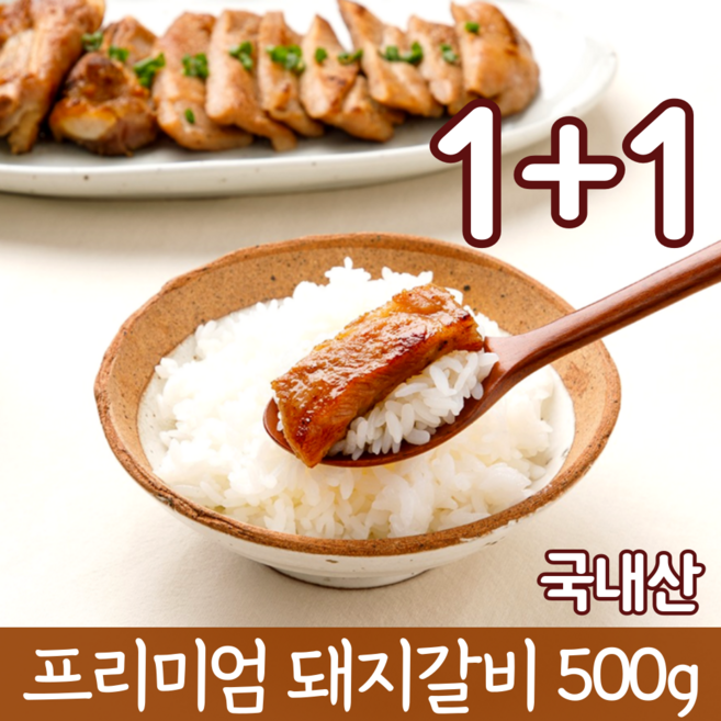 명품 수제 양념 돼지생갈비 박수갈비 숯불 돼지갈비 밀키트 저온숙성 쪽갈비 한돈 돼지갈비숯불 홈파티 왕구이 캠핑 요리 간편식 이동고기 먹거리 1킬로 1키로 1kg 500g, 2개