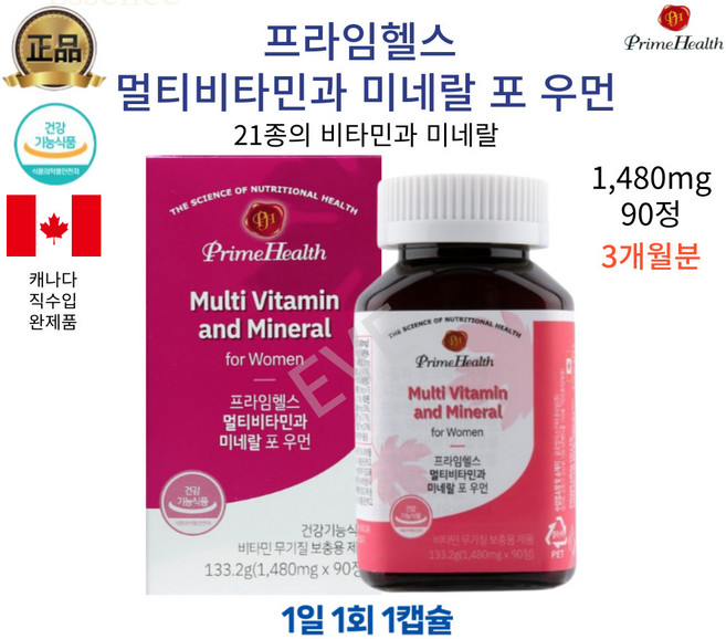 이브큐어 캐나다 정식수입 포 우먼 여성멀티 비타민 미네랄 3개월분, 90정, 3개