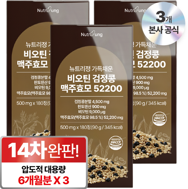 뉴트리정 가득채운 비오틴 검정콩 맥주효모 52200 대용량, 3개, 180정