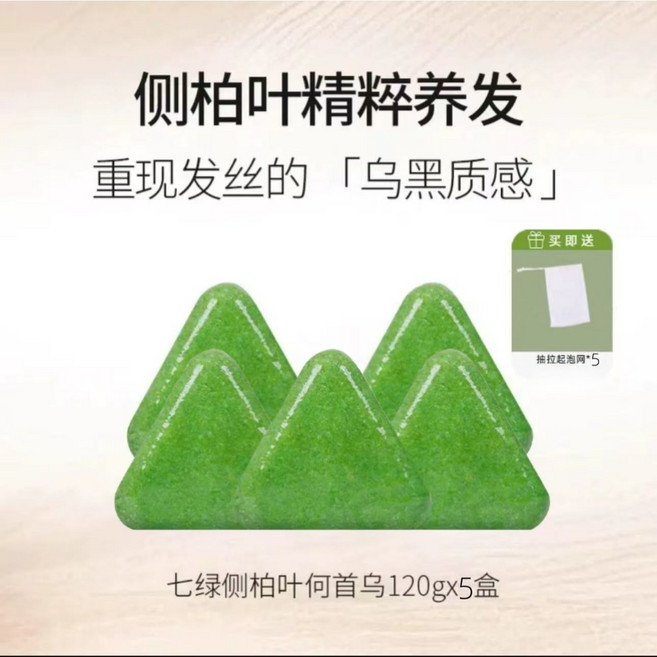 七綠側柏葉新疆烏斯曼手工洗髮皂 120g, 綠皂 買三送二 到手五盒（贈起泡網）