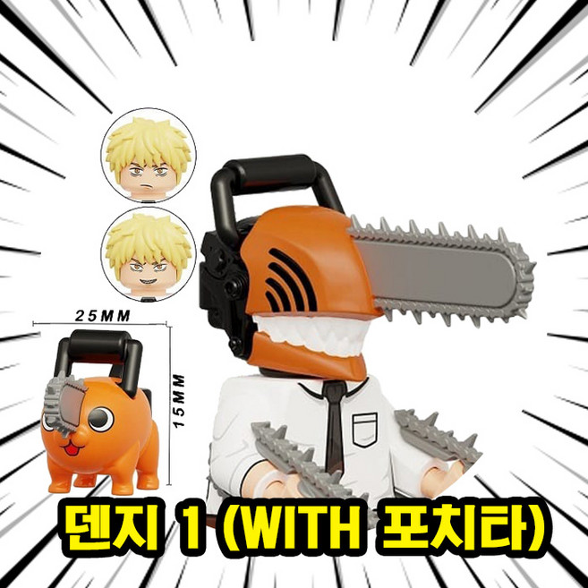 체인소맨/체인쏘맨 <덴지 & 포치타> 캐릭터 3종 VER.B 호환블록 브릭미니피규어 컬렉션, 01. 덴지 1 (with 포치타), 1개