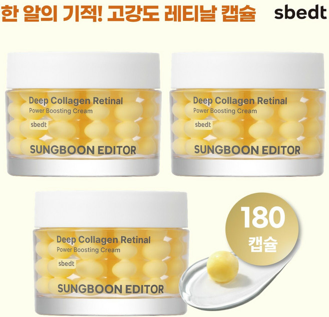 [기본] (180캡슐) 성분에디터 레티날샷 캡슐 크림 세트 (본품 3개), 3개