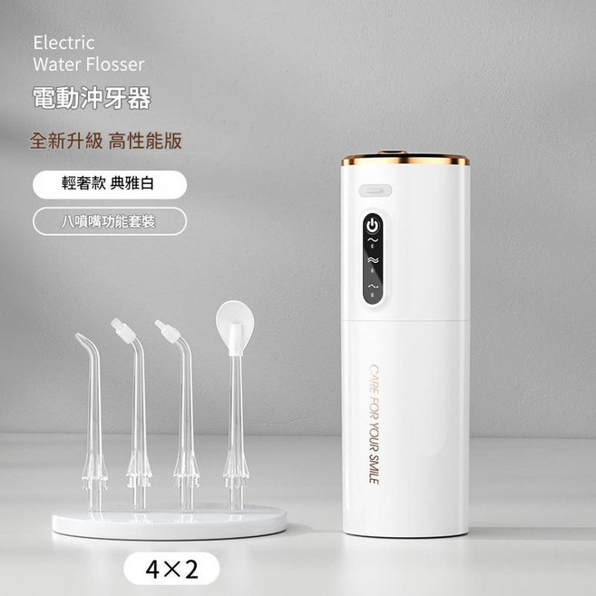 家用電動沖牙器 便攜洗牙神器 全新一代精緻包裝, 八噴嘴功能套裝 - 典雅白電鍍款, 如圖所示