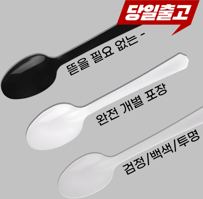 기획상품 KH BW 개별포장 일회용 수저 숟가락, 검정, 1박스, 1500개입