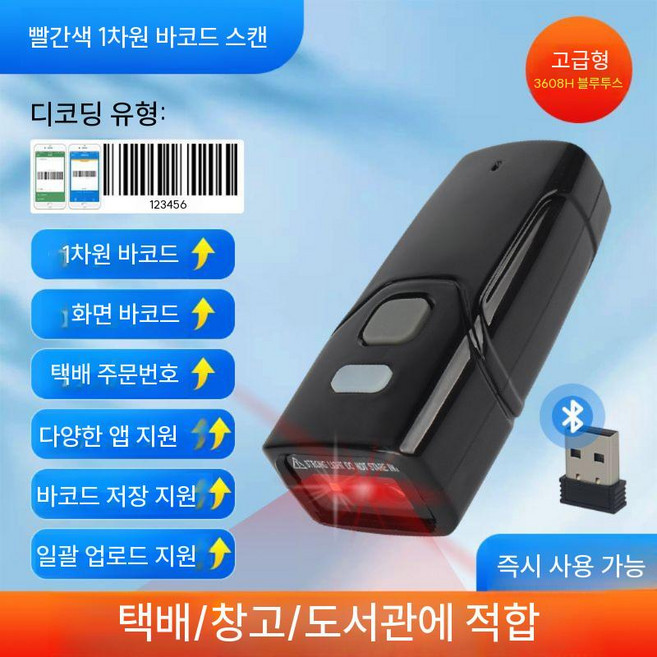택배 스캐너 바코드 쿠팡 핑거 기사님 블루투스 로젠, 1개