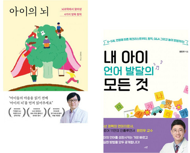 아이의 뇌 + 내 아이 언어 발달의 모든 것 (전2권), 포레스트북스