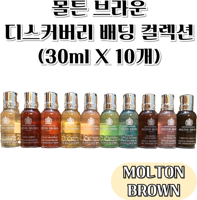 10가지 아이코닉향 미니어처 배쓰&샤워젤 디스커버리 배딩 컬렉션, 1세트