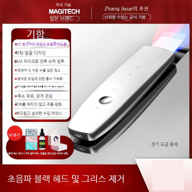 미기 초음파 삽질기 흑두신기 모공 청소 흡출기 얼굴 도출 미용기 전동, 플래그십 + 초음파 + 레드 블루라이트 + 선물