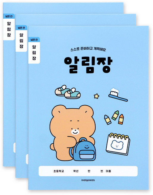 인디고어린이 초등 개구쟁이 저학년 1-2학년 넓은칸 알림장, 블루, 3개