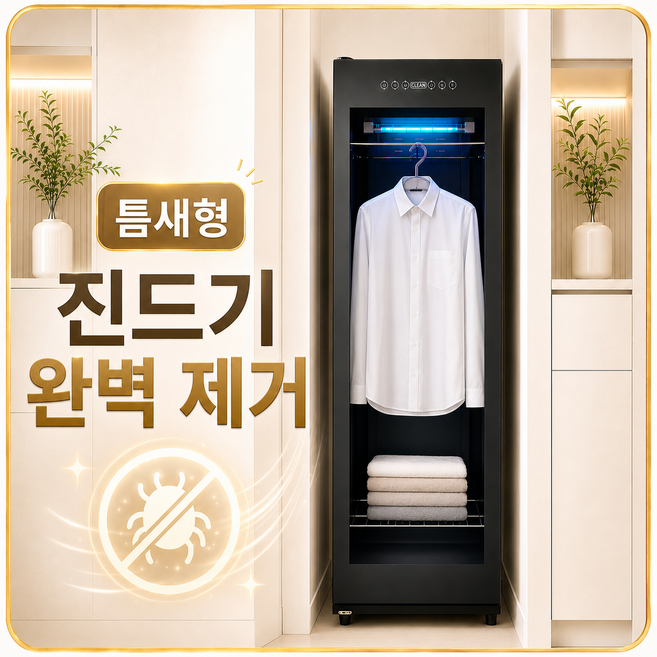 MATZ 틈새공간도 쏙 미니 의류관리기 청정기 소형 옷 살균기, 블랙, ma63-238L