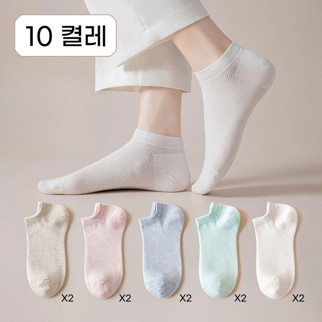 [10게1세트] 뷰티 여성 봄여름 면 망사 무지 발목 단목 양말 5종 10켤레 세트