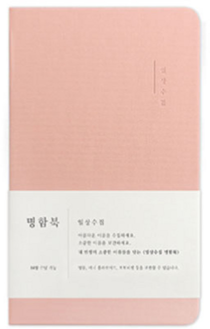 인디고 일상수집 명함북 84매, 3단, 핑크