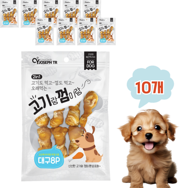 요셉트레이딩 고기랑껌이랑 고기껌 8p, 10개, 대구맛