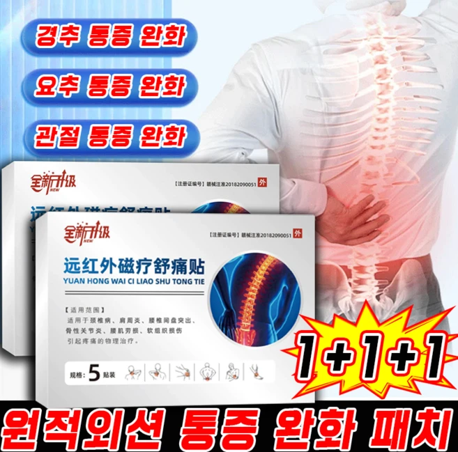 관절통증 파스 요추 패치 허리 붙이는 파스 원적외선 패치 전설의 패치, 6개, 5개입 - 쿠팡